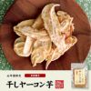健康食品【国産】干しヤーコン芋 60g 送料無料