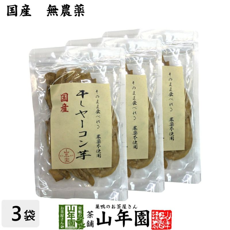 健康食品【国産】干しヤーコン芋 60g×3袋 送料無料