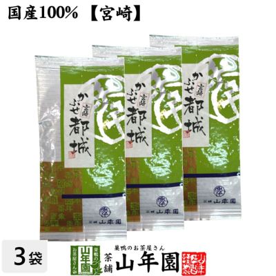 かぶせ都城 100g×3袋 送料無料