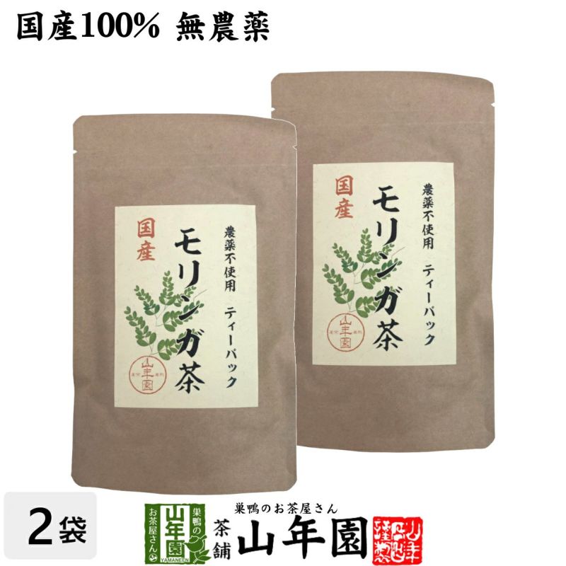 お茶 健康茶【国産】モリンガ茶 1g×10包×2袋 送料無料
