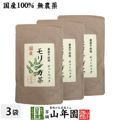 お茶 健康茶【国産】モリンガ茶 1g×10包×3袋 送料無料