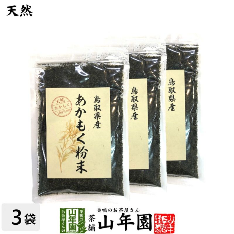 【国産】あかもく粉末 50g×3袋 送料無料