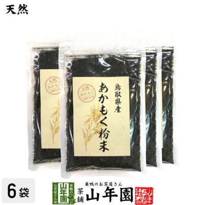 【国産】あかもく粉末 50g×6袋 送料無料