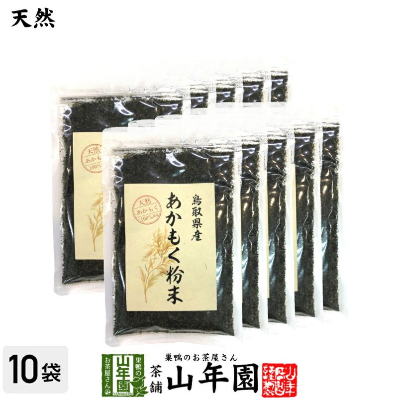 国産】あかもく粉末 50g×10袋セット 送料無料 | 巣鴨のお茶屋さん山年園