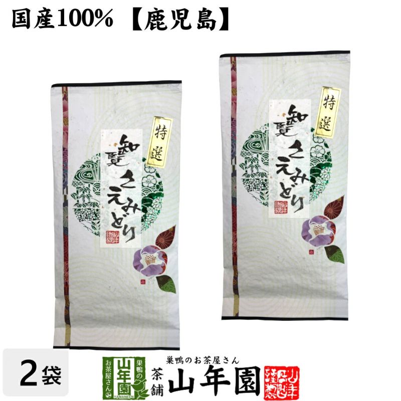 知覧さえみどり 100g×2袋 送料無料