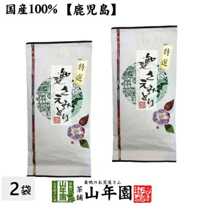 知覧さえみどり 100g×2袋 送料無料