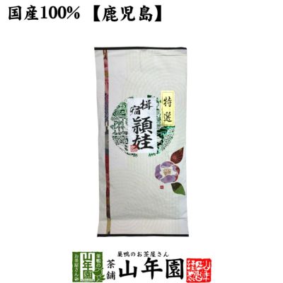 特選指宿頴娃 100g 送料無料