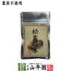 【農薬不使用】 松茸粉末 20g 送料無料