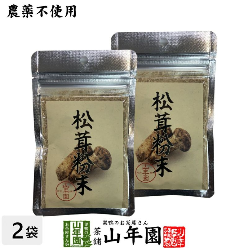 【農薬不使用】 松茸粉末 20g×2袋 送料無料