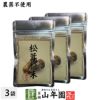 【農薬不使用】 松茸粉末 20g×3袋 送料無料