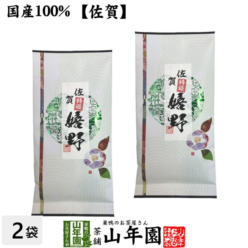 特選嬉野 100g×2袋 送料無料