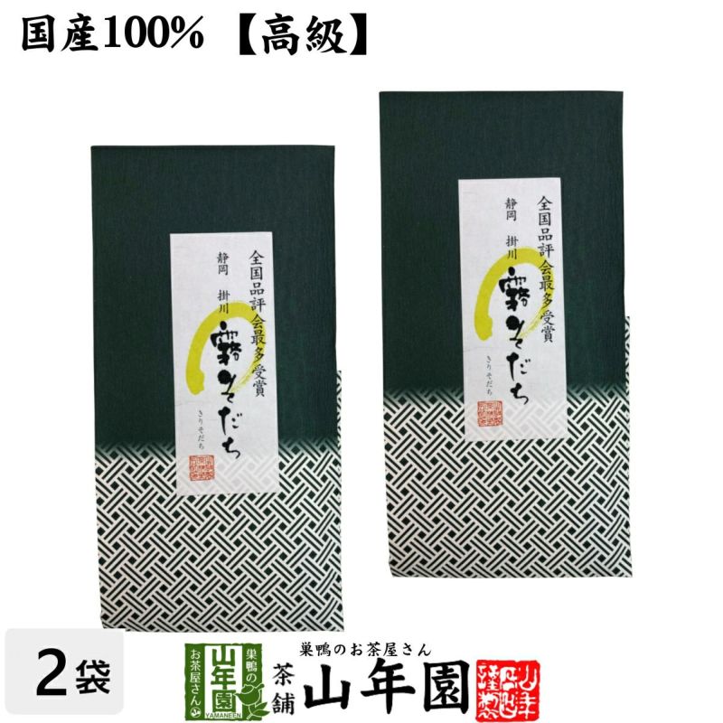 静岡 掛川 霧そだち 100g×2袋 送料無料