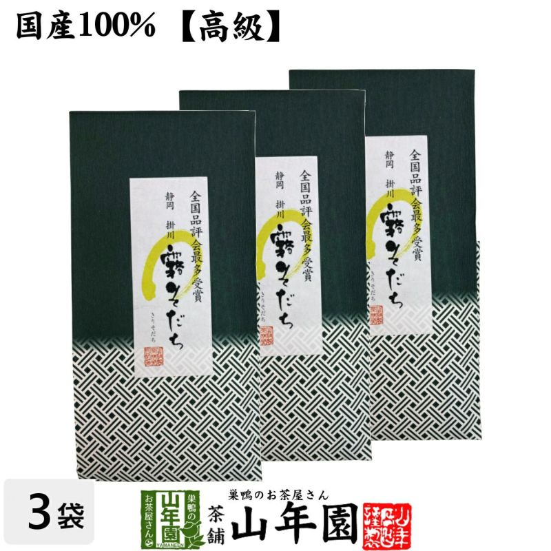 静岡 掛川 霧そだち 100g×3袋 送料無料