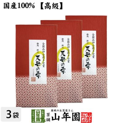 静岡 掛川 天與の雫 100g×3袋 送料無料