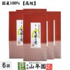 静岡 掛川 天與の雫 100g×6袋 送料無料