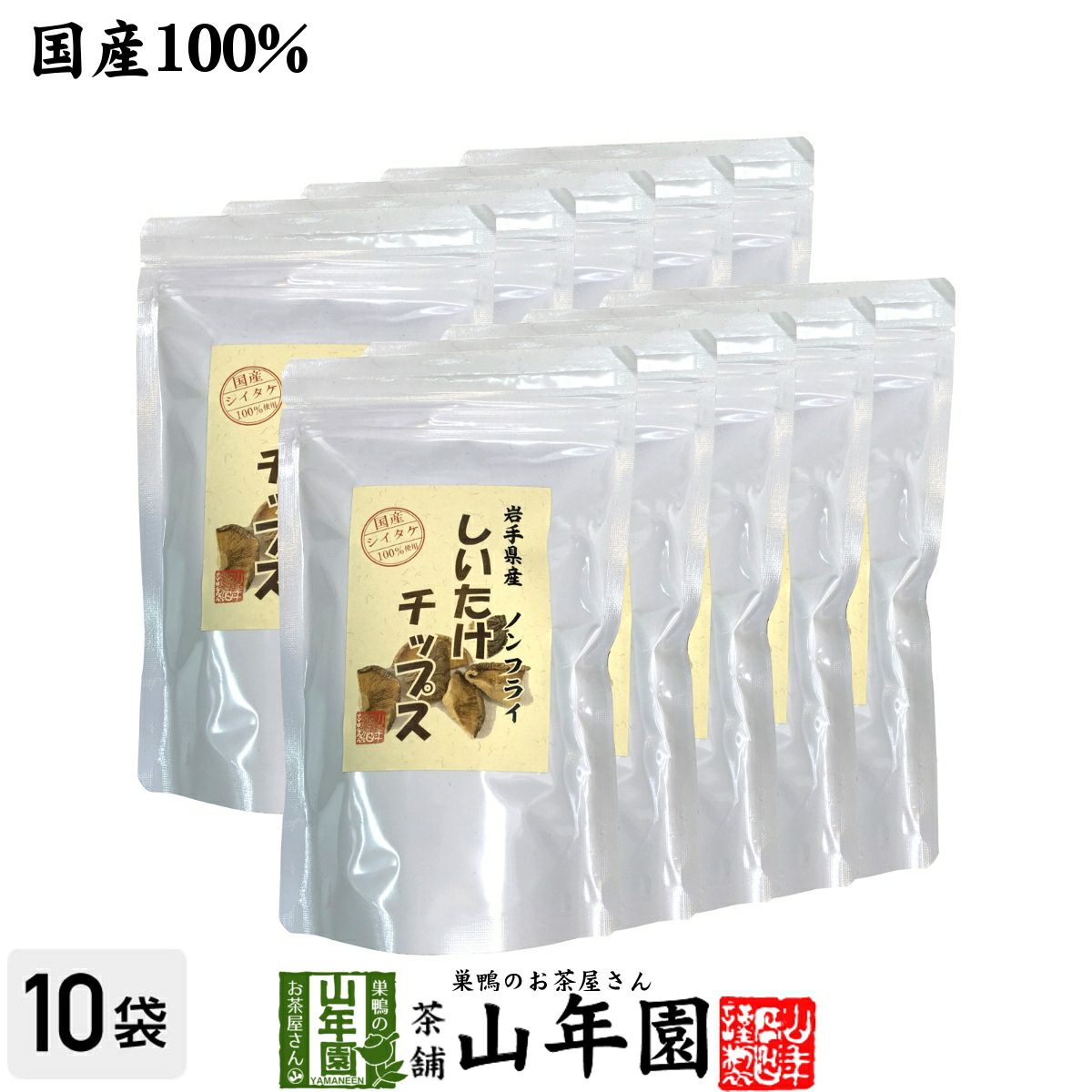 国産 しいたけチップス 30g×10袋 送料無料