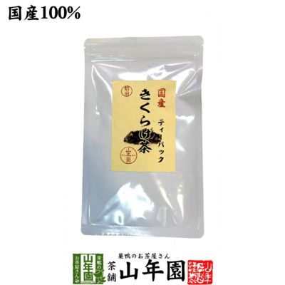 国産無農薬 きくらげ茶 ティーパック 3g×10包 ノンカフェイン 送料無料