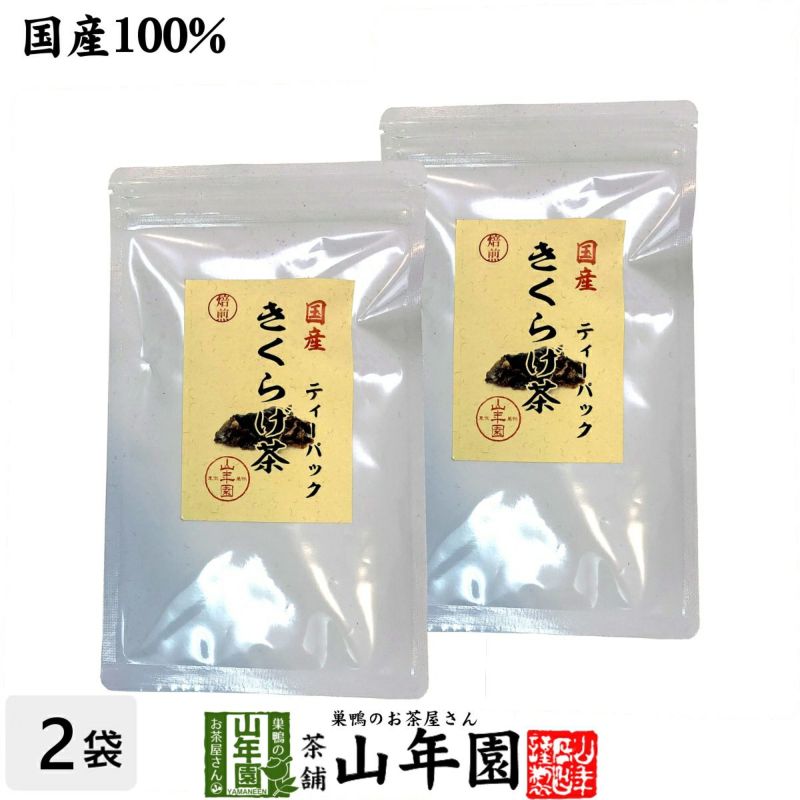 国産無農薬 きくらげ茶 ティーパック 3g×10包×2袋 ノンカフェイン 送料無料