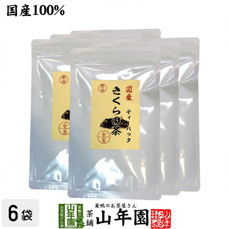 国産無農薬 きくらげ茶 ティーパック 3g×10包×6袋 ノンカフェイン 送料無料