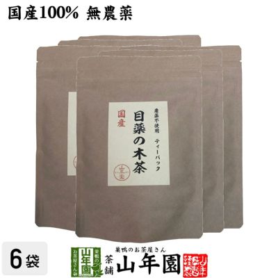 【国産 100%】目薬の木茶 45g（3g×15包）×6袋セット ノンカフェイン 栃木県産 無農薬