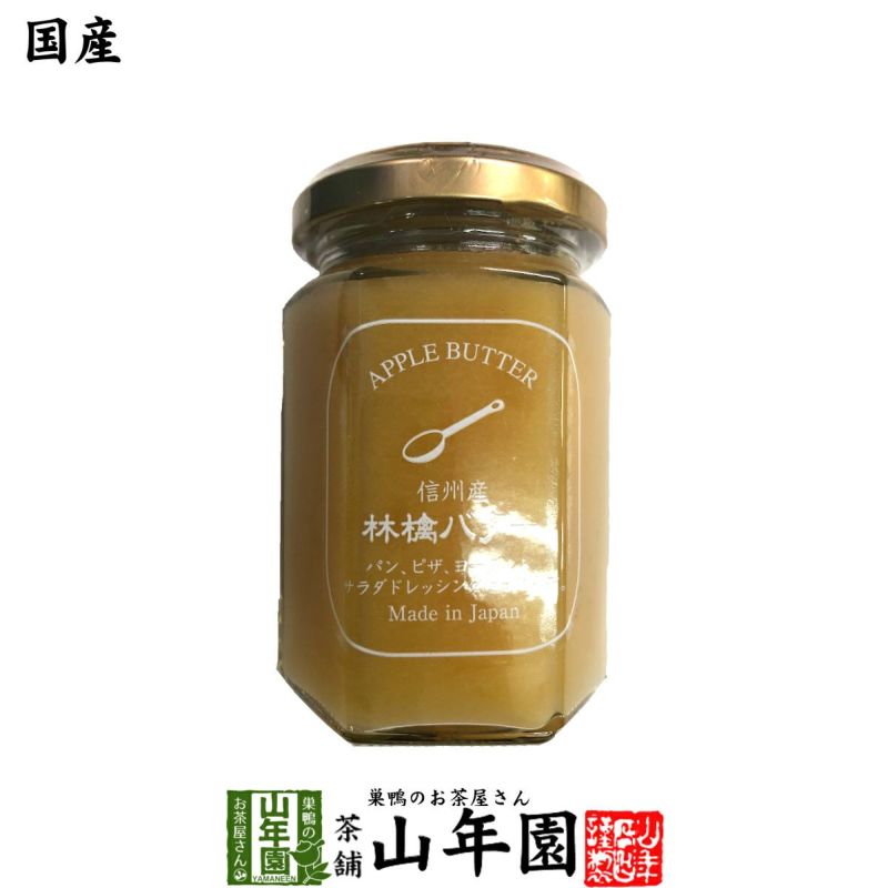 【国産】信州産林檎バター 150g