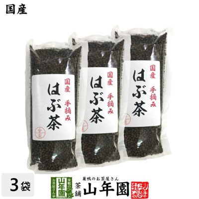 【国産100%】はぶ茶 200g×3袋セット 山口県産