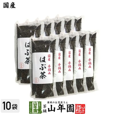 【国産100%】はぶ茶 200g×10袋セット 山口県産