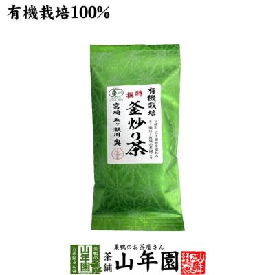 有機 特選 釜炒り茶 100g