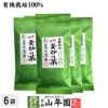 有機 特選 釜炒り茶 100g×6袋セット