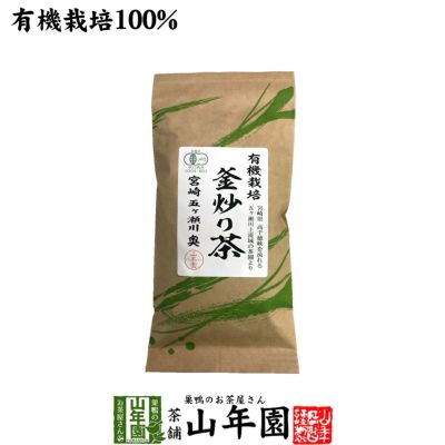 有機 釜炒り茶 100g