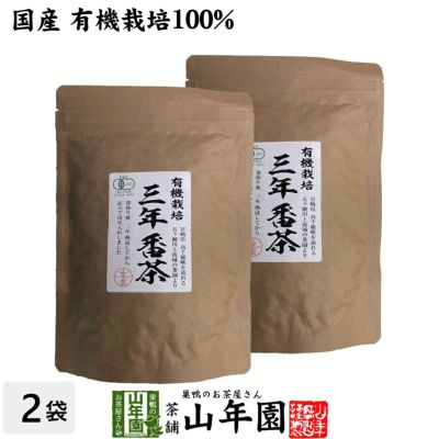 有機 三年番茶 100g×2袋セット