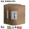 有機 三年番茶 100g×6袋セット