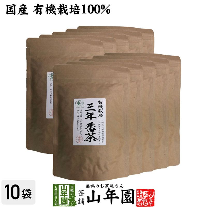 有機 三年番茶 100g×10袋セット | 巣鴨のお茶屋さん山年園