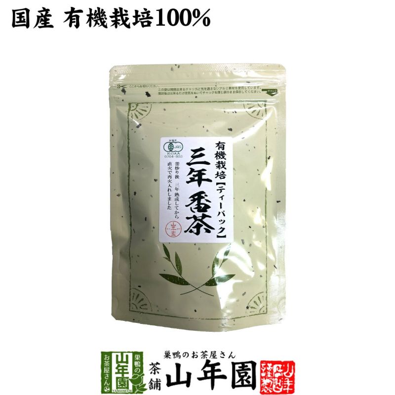 有機 三年番茶 ティーパック 54g（1.8g×30p） | 巣鴨のお茶屋さん山年園