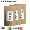 【国産 100%】有機栽培 宮崎紅茶 50g×3袋セット