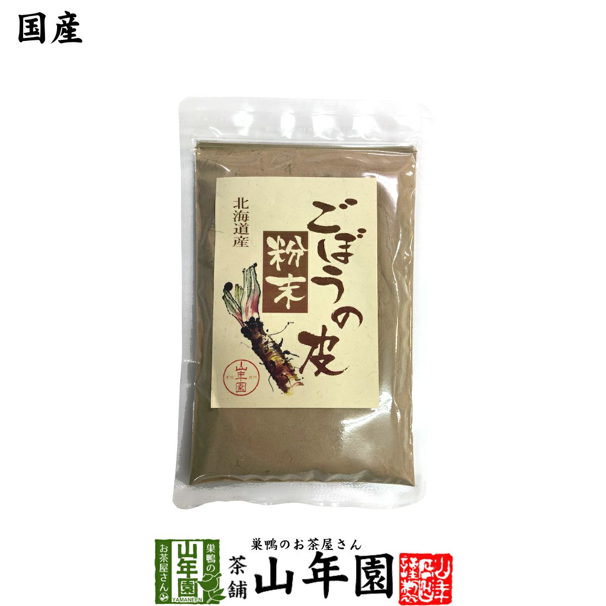 国産100%】ごぼうの皮粉末 70g 北海道産 | 巣鴨のお茶屋さん山年園