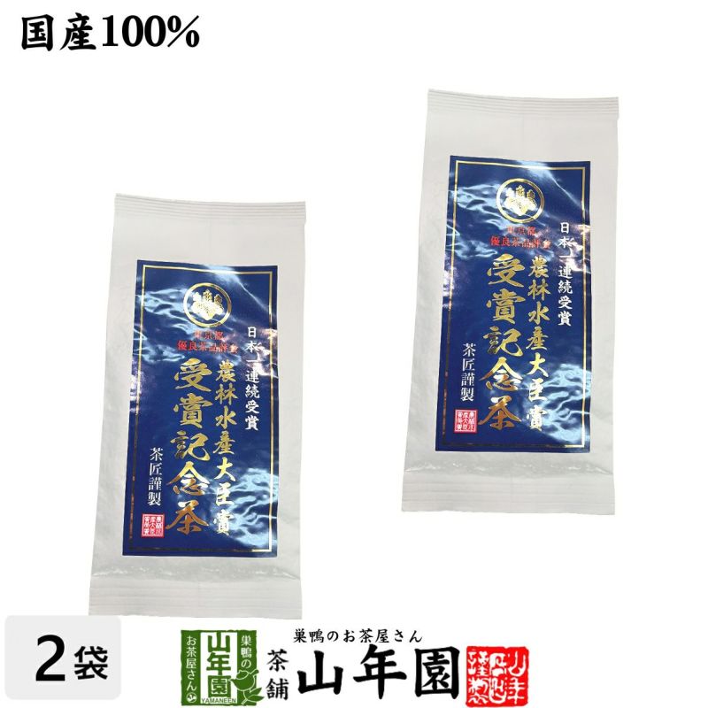 東京都優良茶品評会 農林水産大臣賞 受賞記念茶 70g×2袋セット