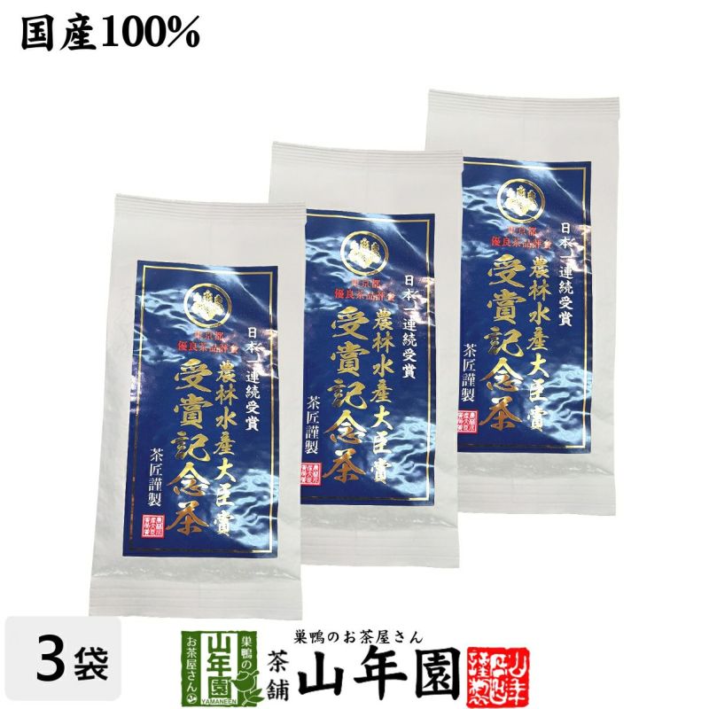 東京都優良茶品評会 農林水産大臣賞 受賞記念茶 70g×3袋セット