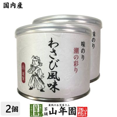 【高級ギフト】味付海苔 わさび風味 全型6枚 8切48枚×2個セット