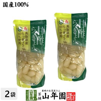 【国産100％】甘酢らっきょう 220g×2袋セット