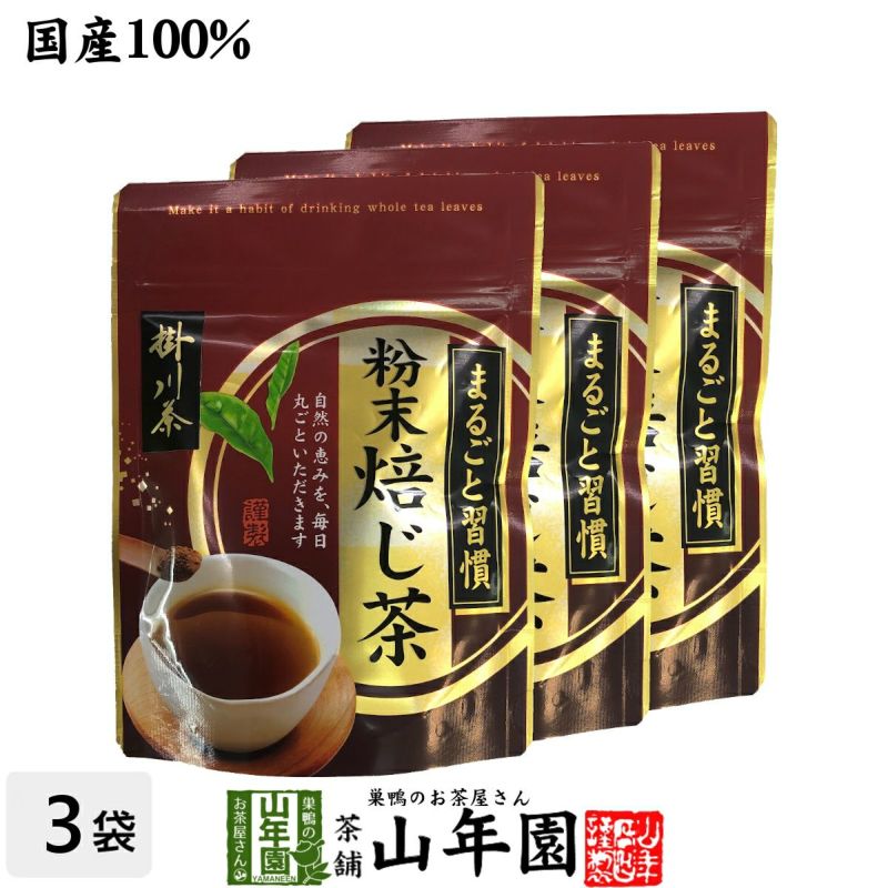 掛川茶 粉末 焙じ茶 50g×3袋セット