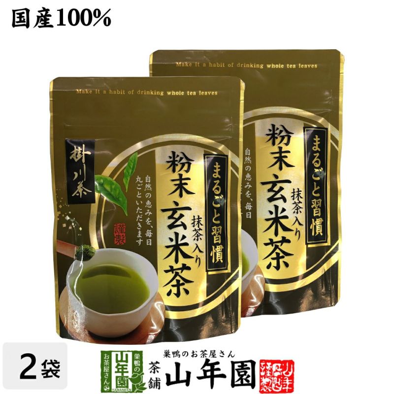 掛川茶 粉末 抹茶入玄米茶 50g×2袋セット