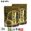 掛川茶 粉末 抹茶入玄米茶 50g×2袋セット