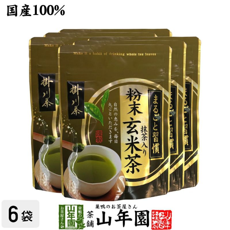 掛川茶 粉末 抹茶入玄米茶 50g×6袋セット | 巣鴨のお茶屋さん山年園