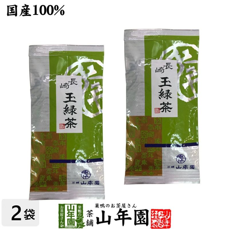 長崎 玉緑茶 100g×2袋セット