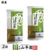 煎茶 抹茶入り朝比奈 100g×2袋セット