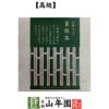 お茶チョコ 藤枝 抹茶 2枚入り | 巣鴨のお茶屋さん山年園