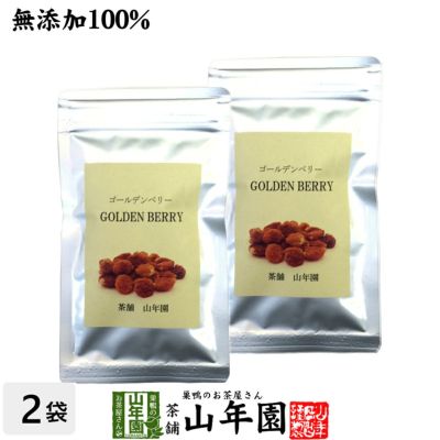 【無添加】ゴールデンベリー 100g×2袋セット インカベリー 食用ほおずき