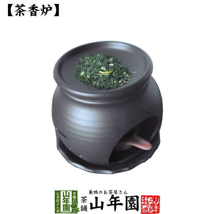 【茶香炉】黒草