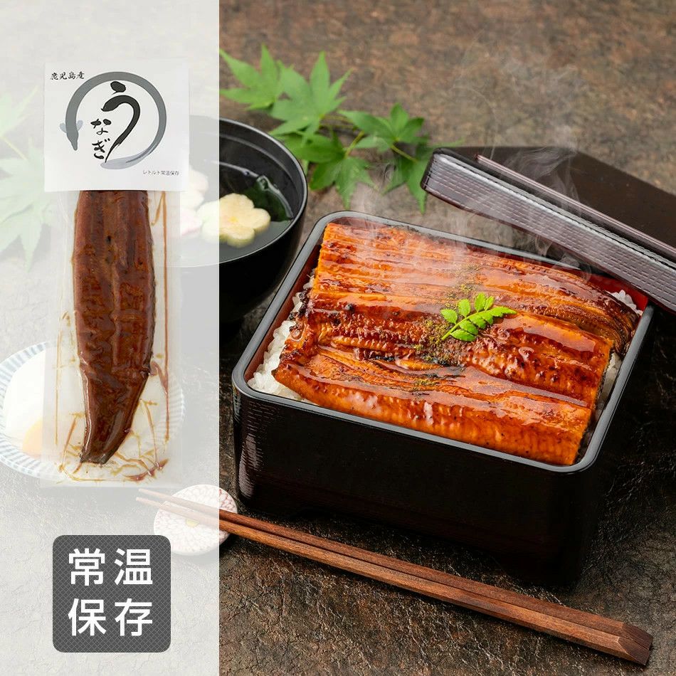 【国産】鹿児島県産 うなぎ蒲焼 135g×2個 常温保存可能
